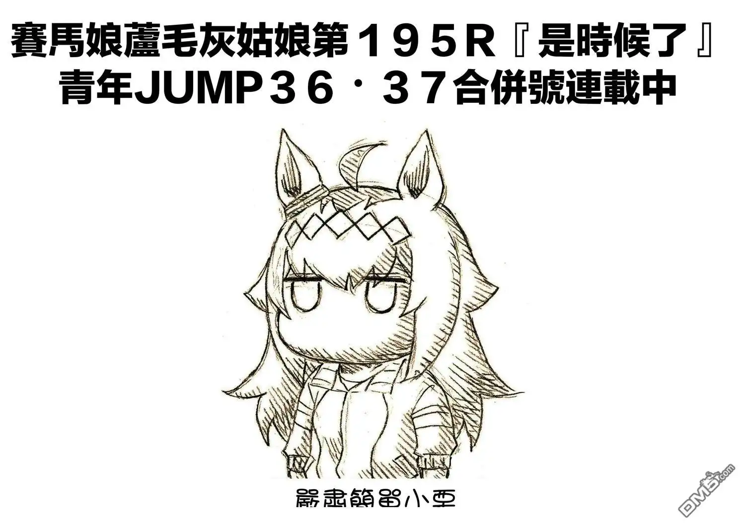 《赛马娘：栗帽灰姑娘》第195话 第20页