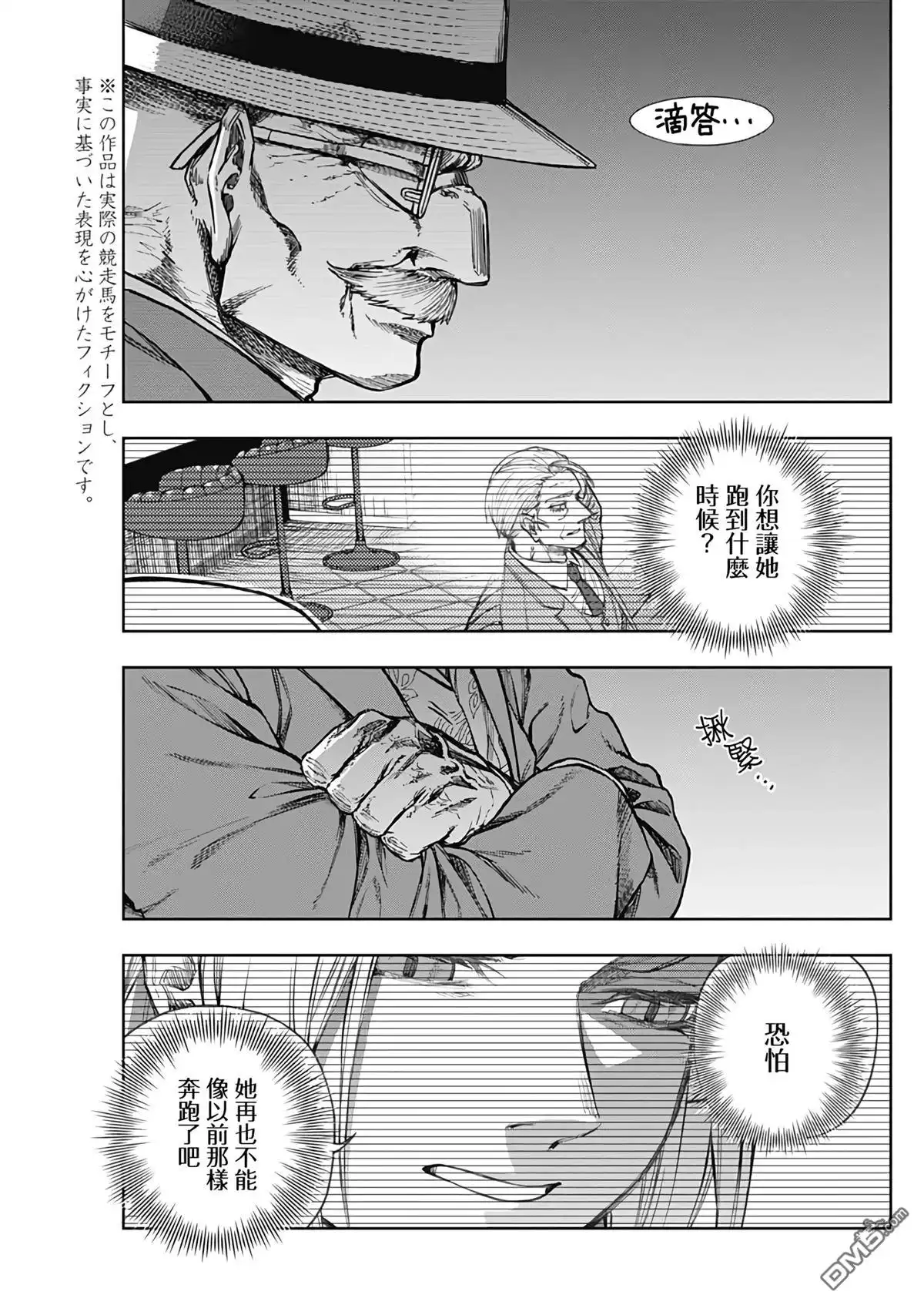 《赛马娘：栗帽灰姑娘》第195话 第4页