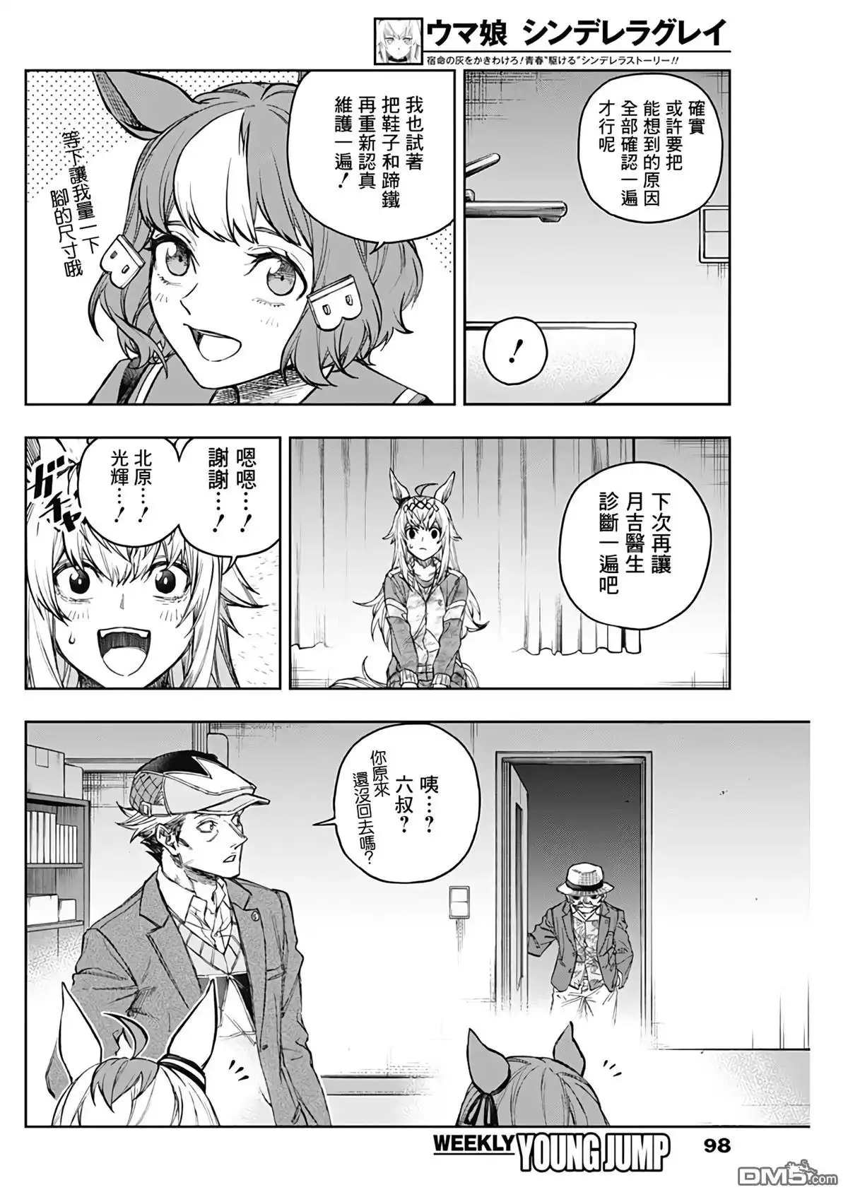 《赛马娘：栗帽灰姑娘》第195话 第9页