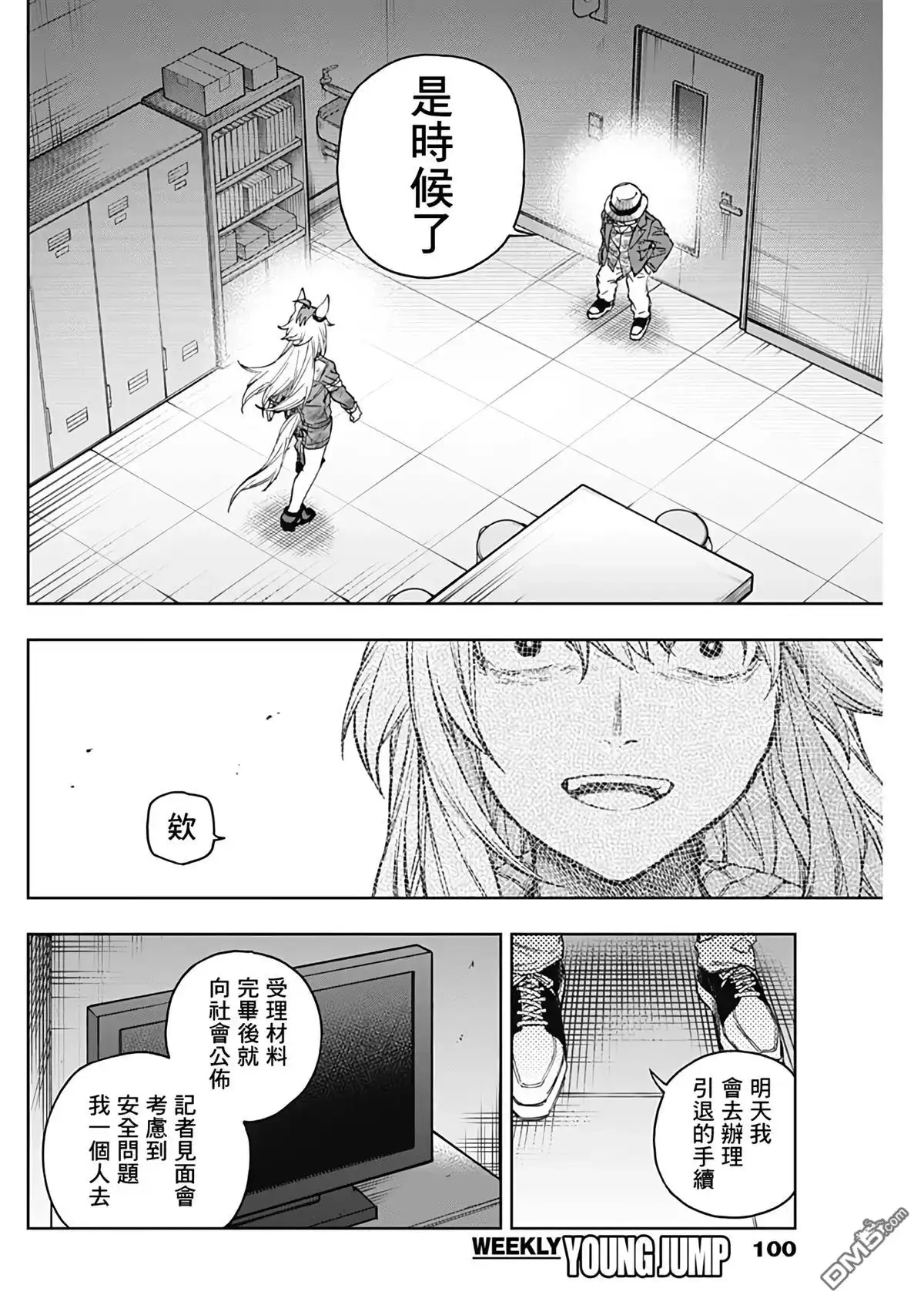 《赛马娘：栗帽灰姑娘》第195话 第11页