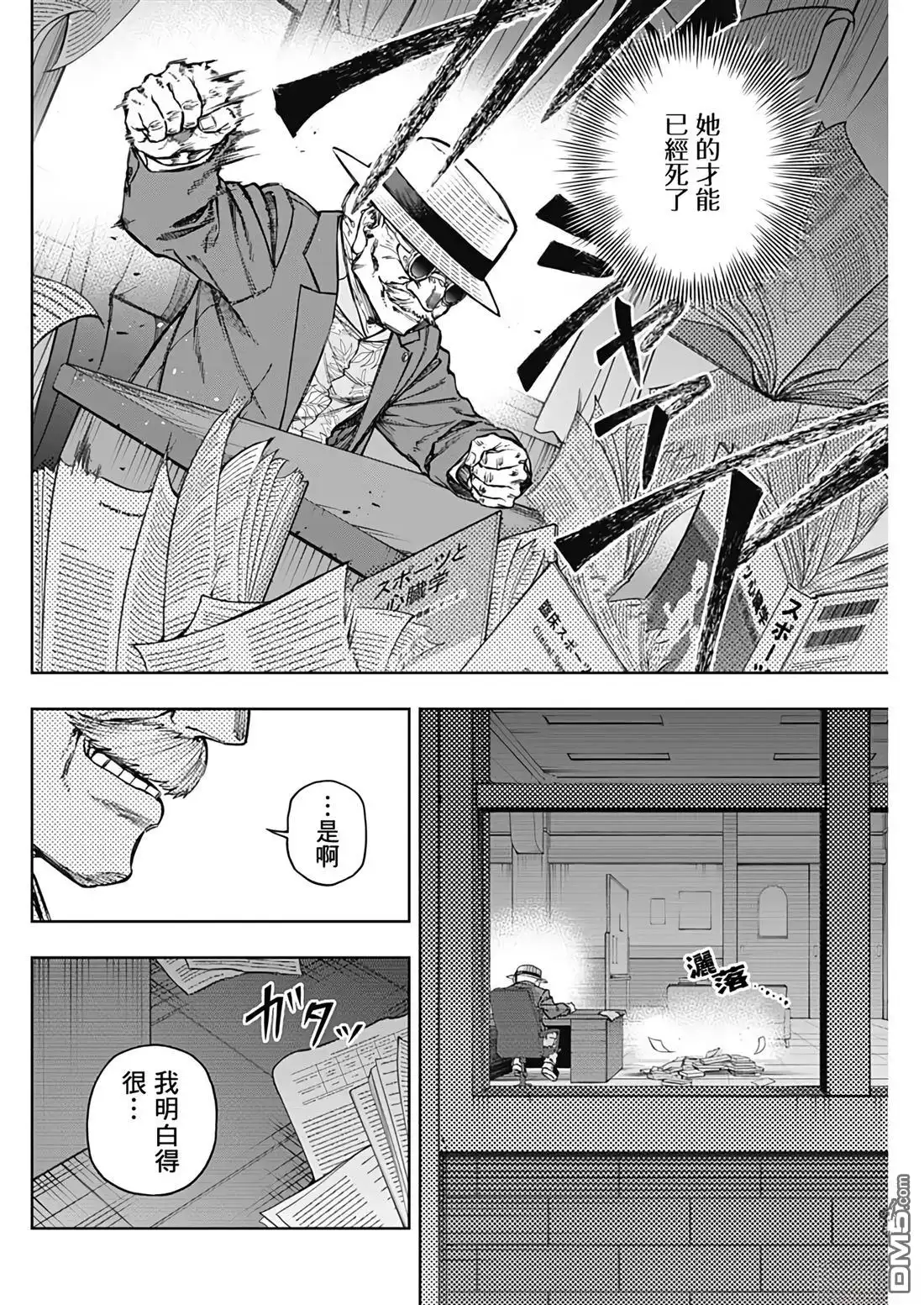 《赛马娘：栗帽灰姑娘》第195话 第5页