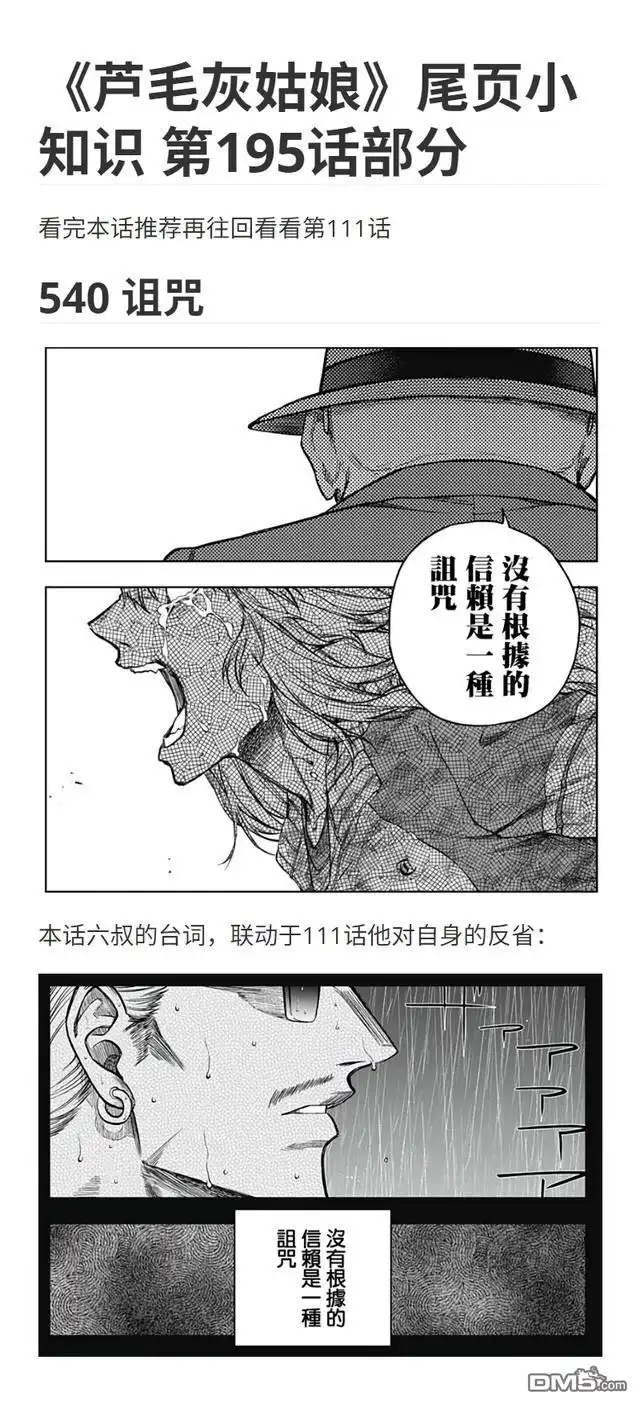 《赛马娘：栗帽灰姑娘》第195话 第22页