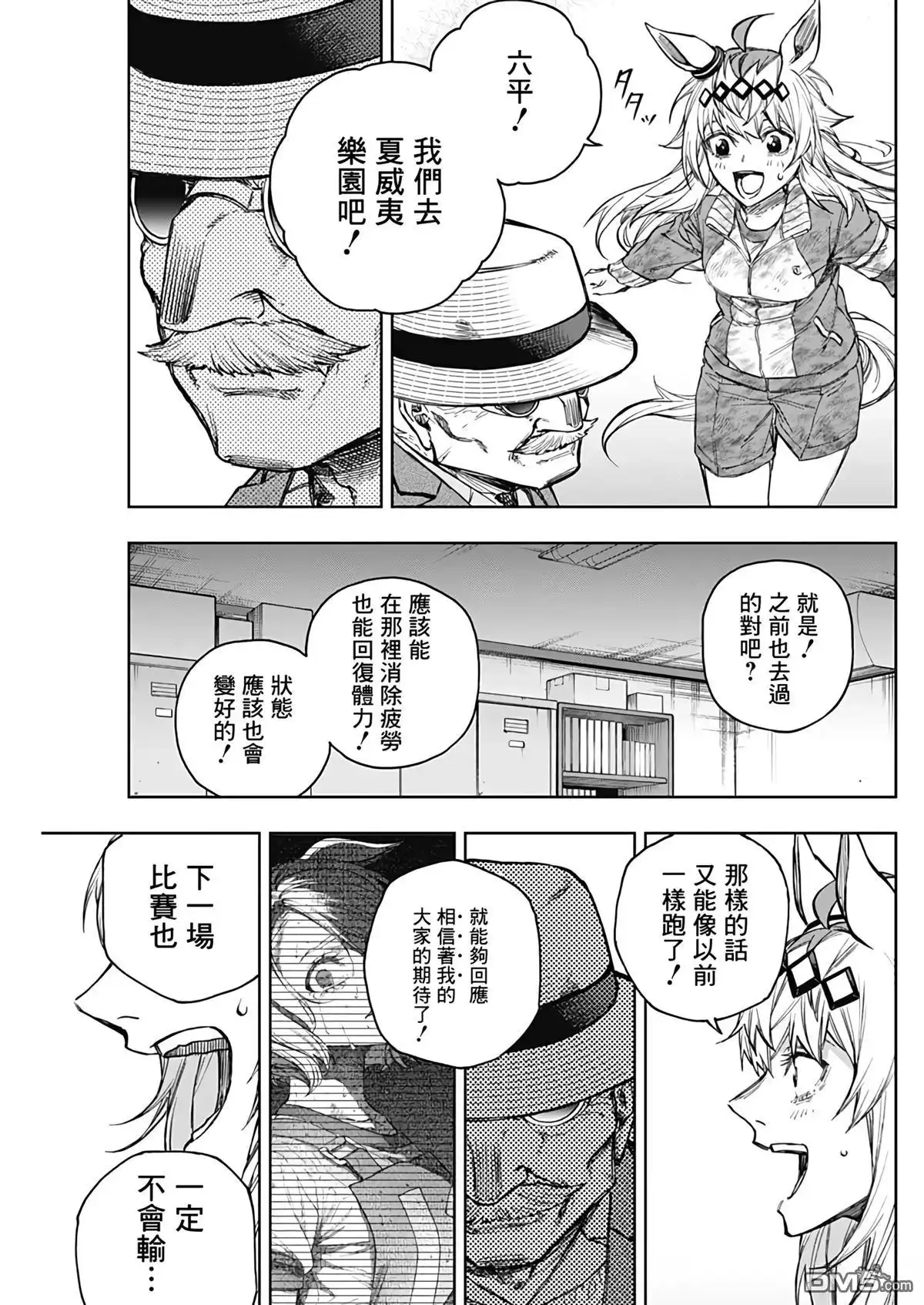 《赛马娘：栗帽灰姑娘》第195话 第10页