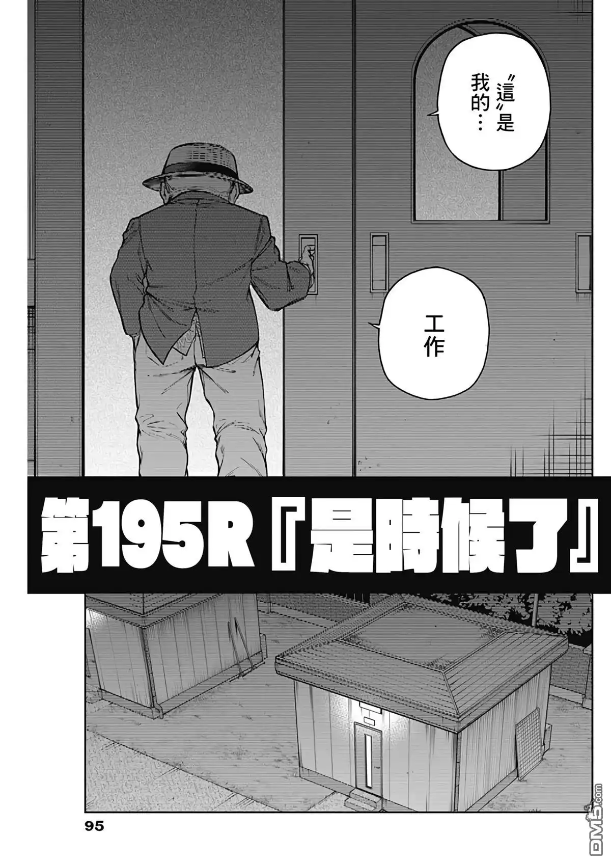 《赛马娘：栗帽灰姑娘》第195话 第6页