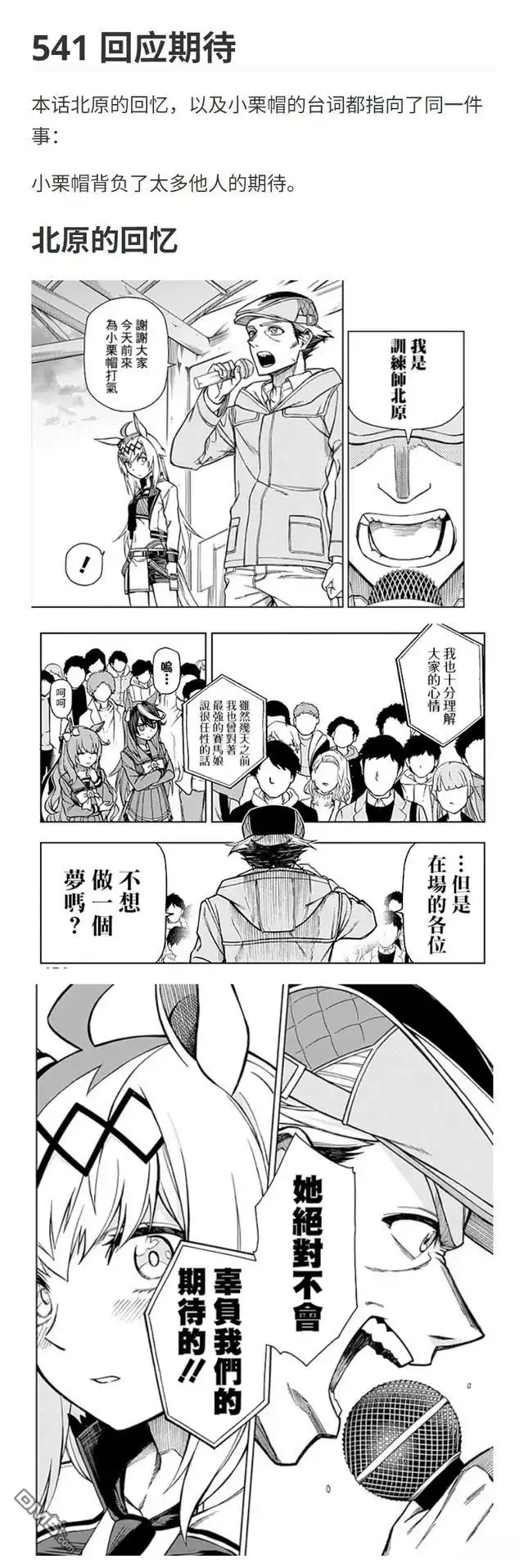 《赛马娘：栗帽灰姑娘》第196话 第22页