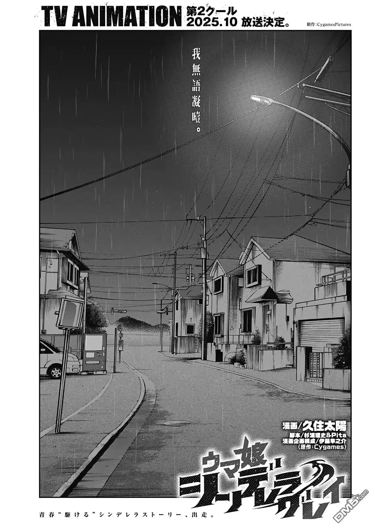 《赛马娘：栗帽灰姑娘》第196话 第1页