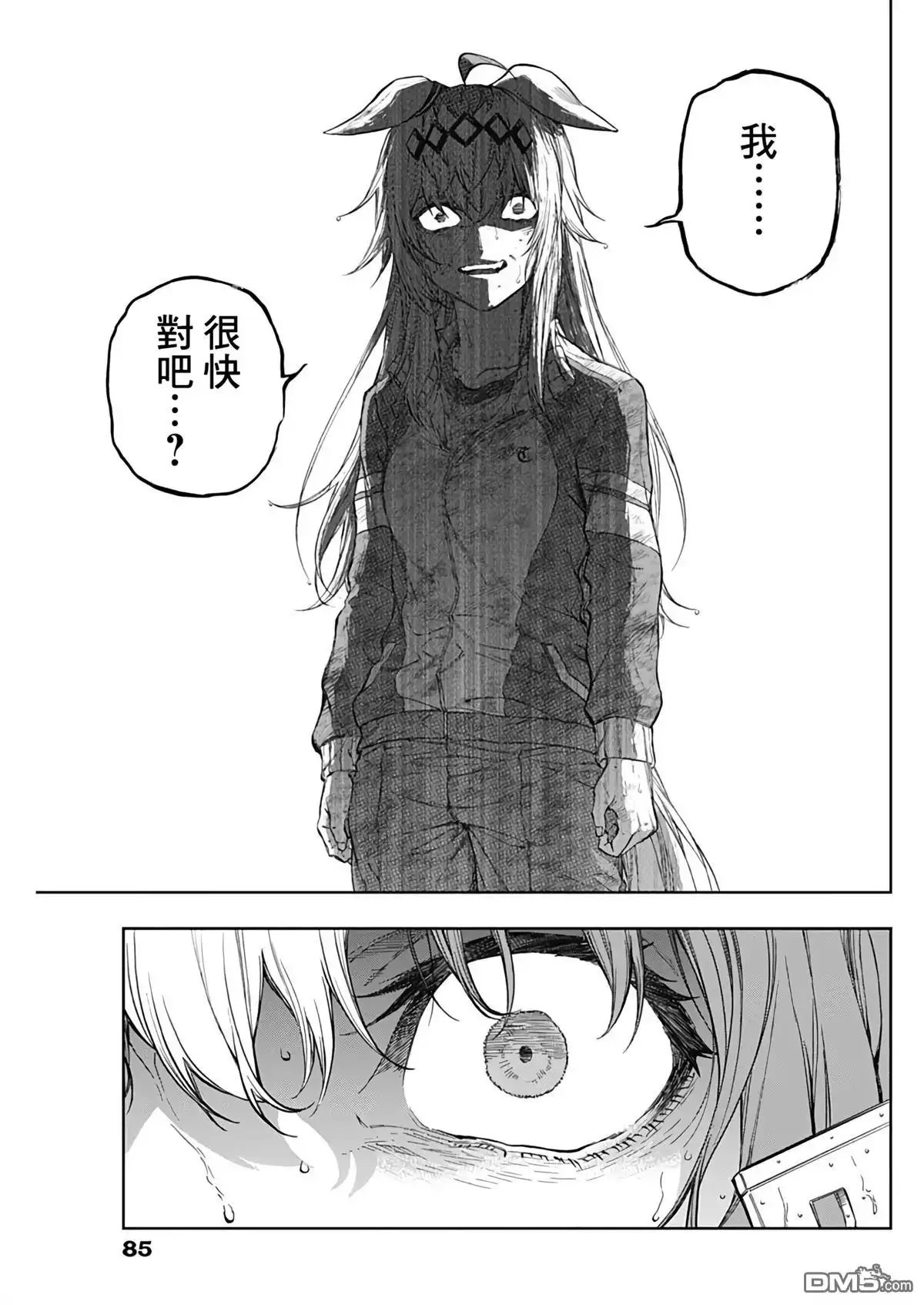 《赛马娘：栗帽灰姑娘》第196话 第11页