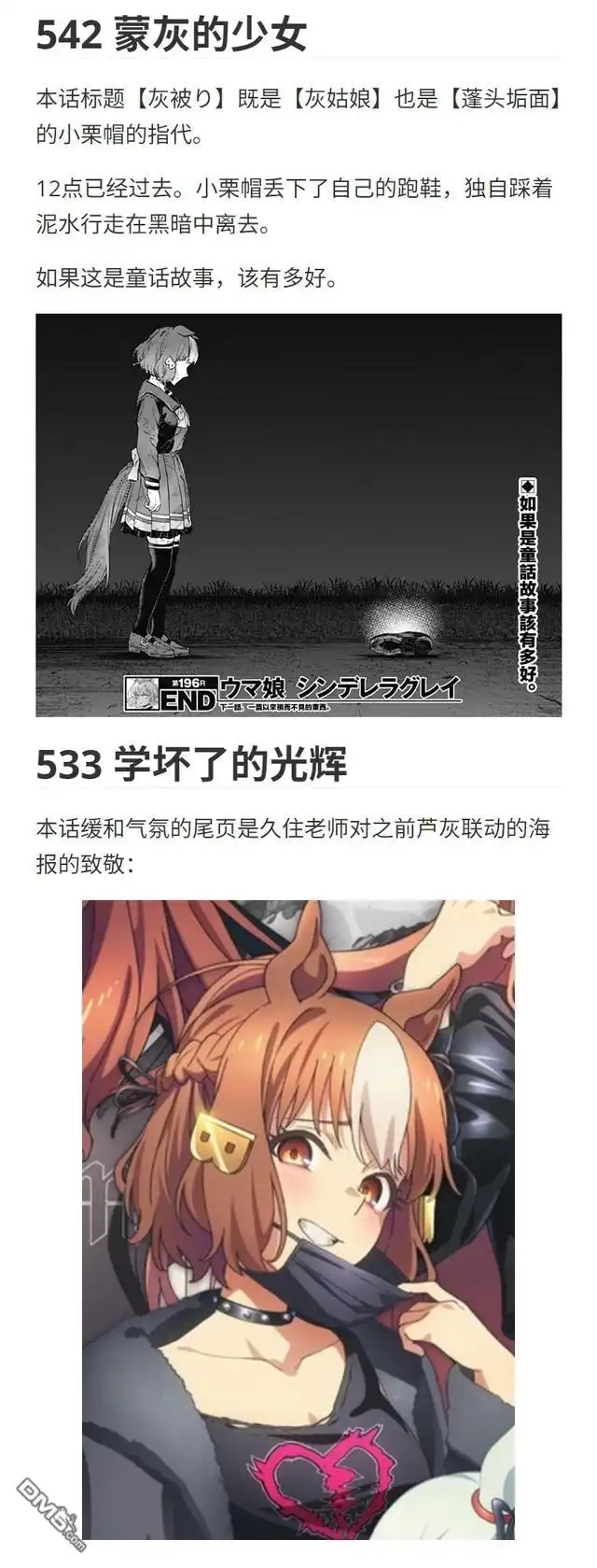 《赛马娘：栗帽灰姑娘》第196话 第24页
