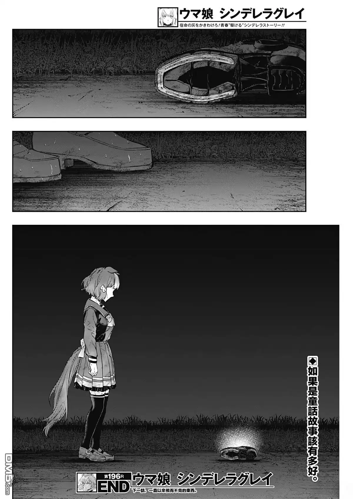 《赛马娘：栗帽灰姑娘》第196话 第18页