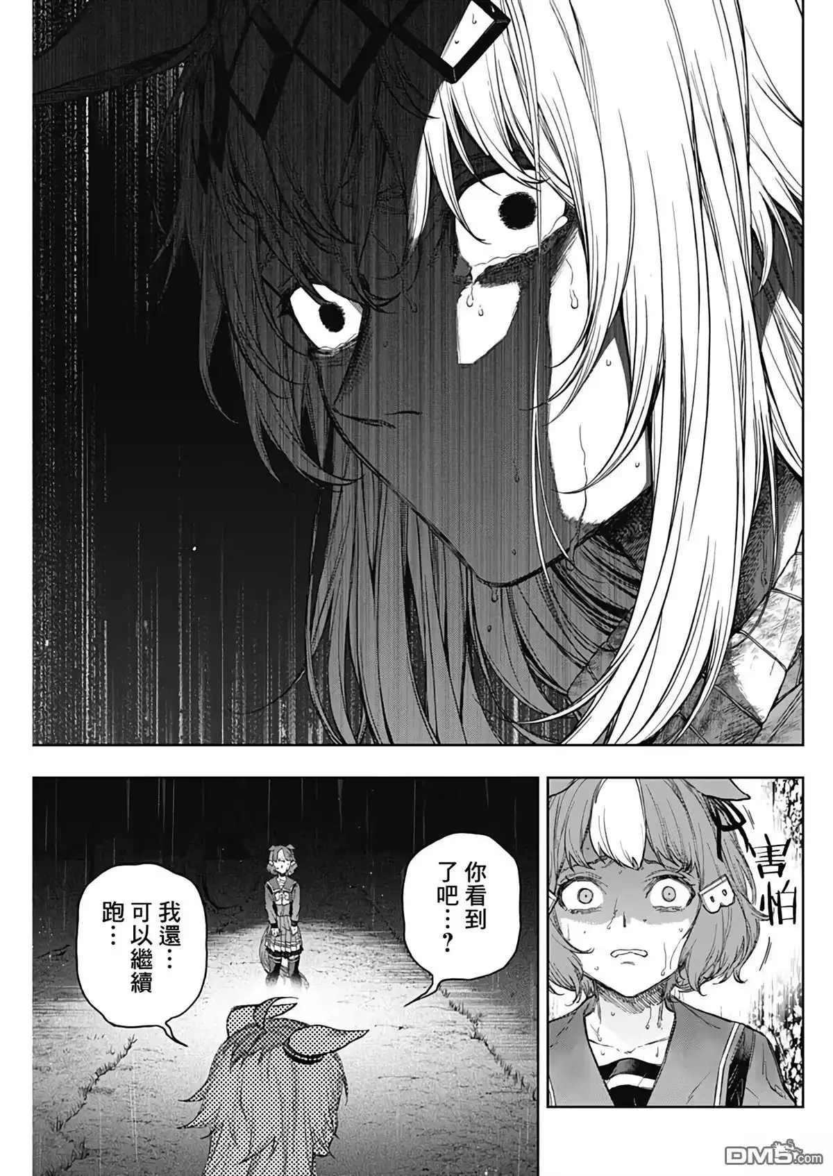 《赛马娘：栗帽灰姑娘》第196话 第9页