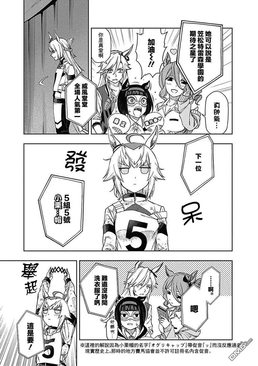 《赛马娘：栗帽灰姑娘》第2话 第34页