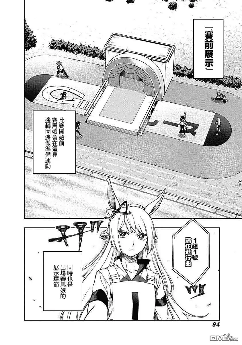 《赛马娘：栗帽灰姑娘》第2话 第33页