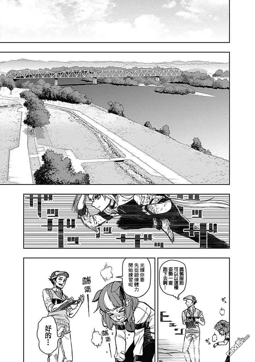 《赛马娘：栗帽灰姑娘》第2话 第13页