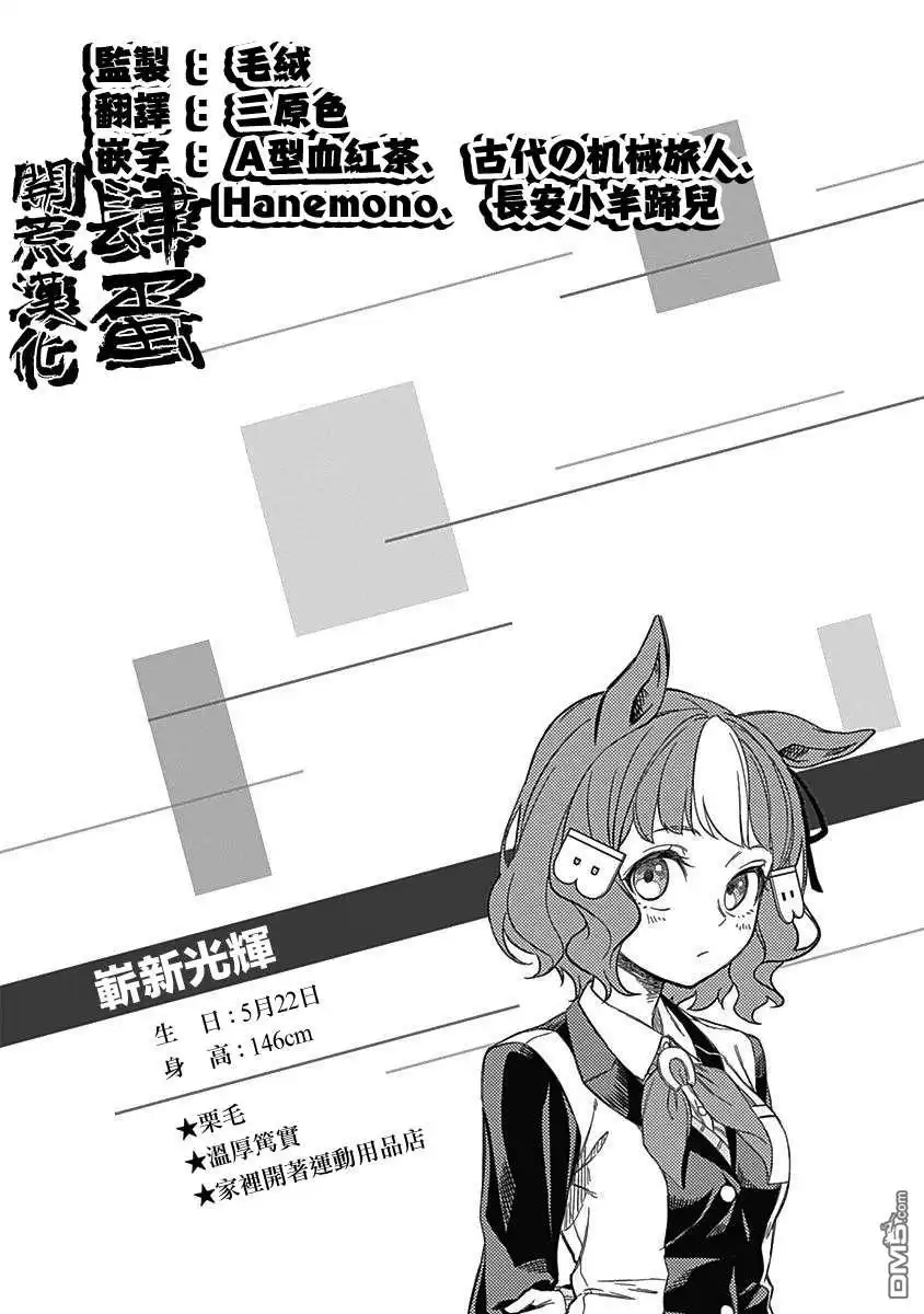 《赛马娘：栗帽灰姑娘》第2话 第43页