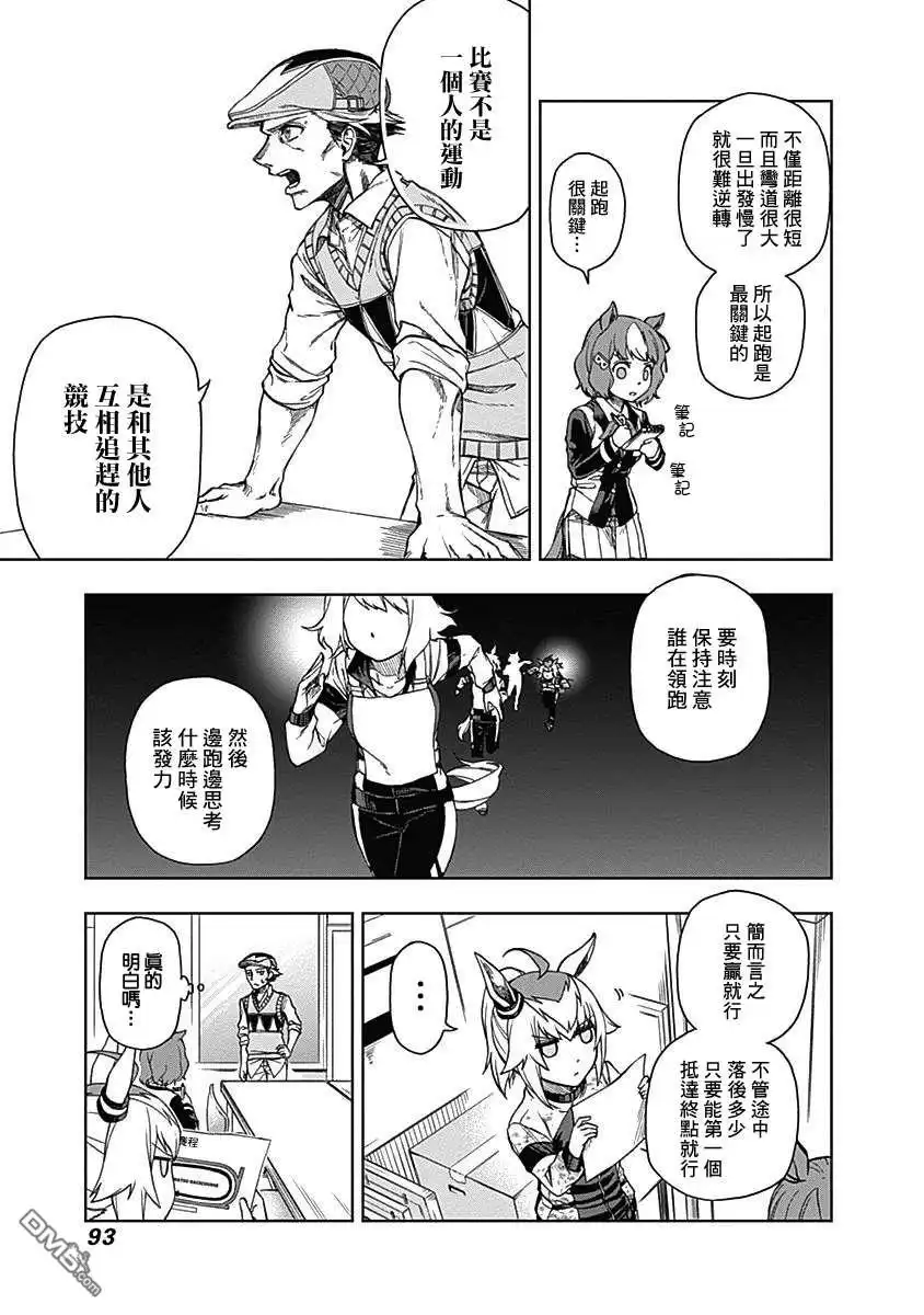 《赛马娘：栗帽灰姑娘》第2话 第32页