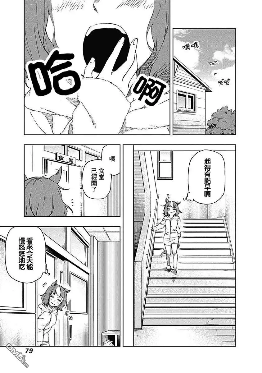 《赛马娘：栗帽灰姑娘》第2话 第19页