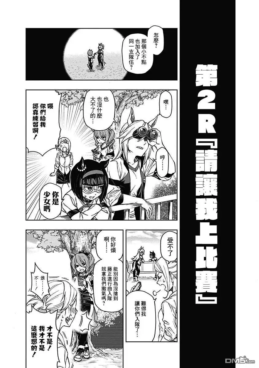 《赛马娘：栗帽灰姑娘》第2话 第10页