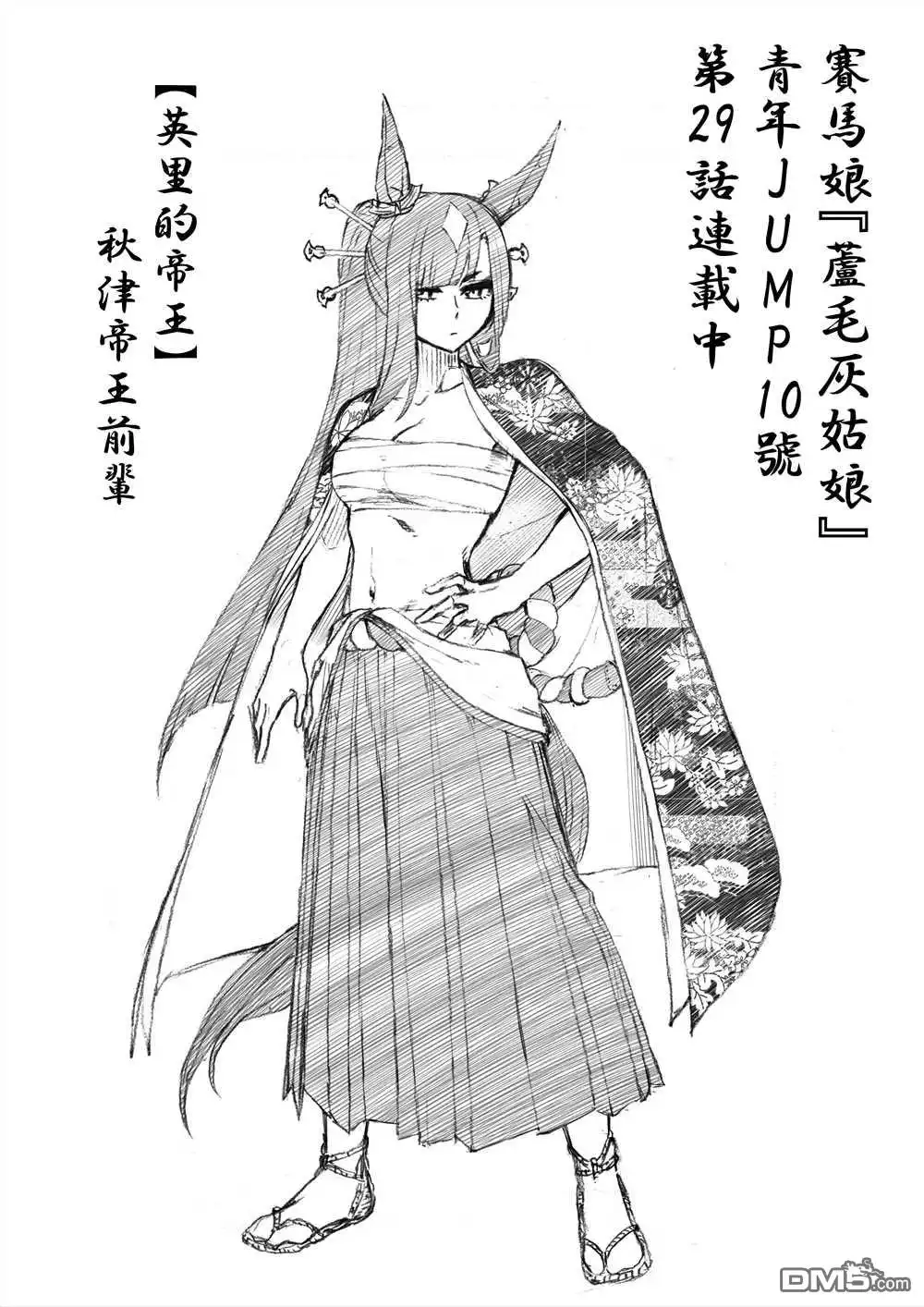 《赛马娘：栗帽灰姑娘》第29话 第20页