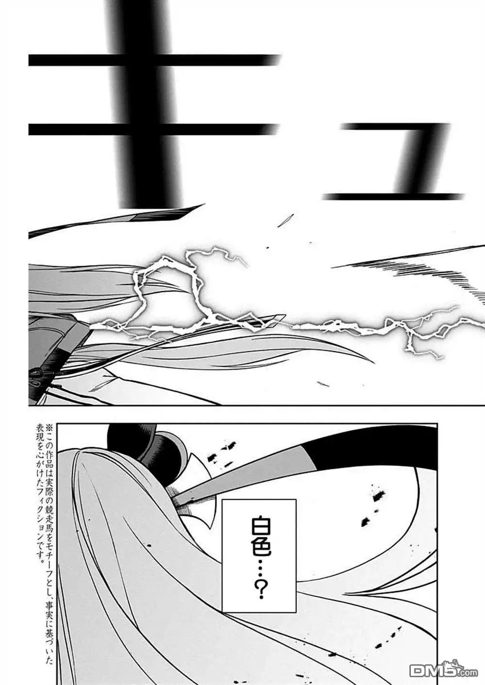 《赛马娘：栗帽灰姑娘》第29话 第16页