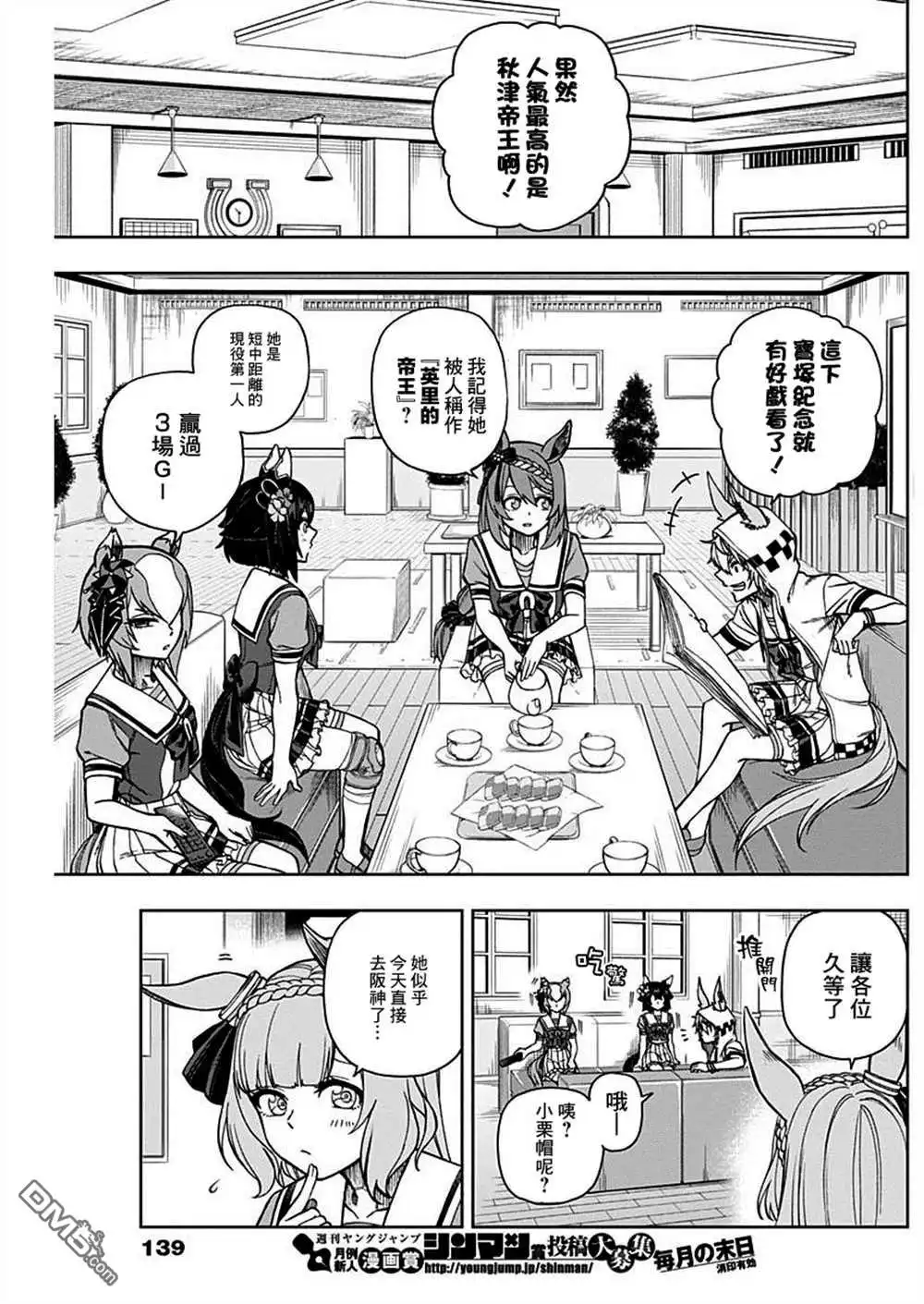 《赛马娘：栗帽灰姑娘》第29话 第8页