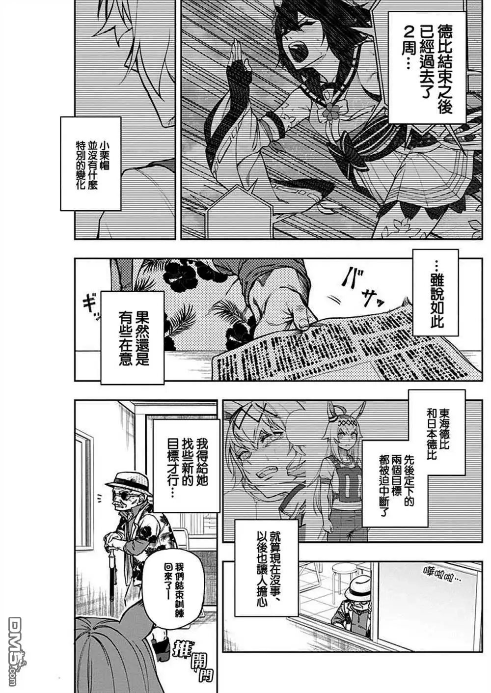 《赛马娘：栗帽灰姑娘》第29话 第4页