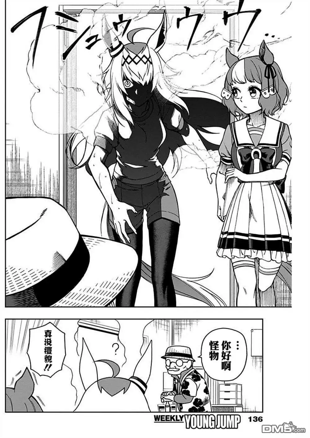 《赛马娘：栗帽灰姑娘》第29话 第5页