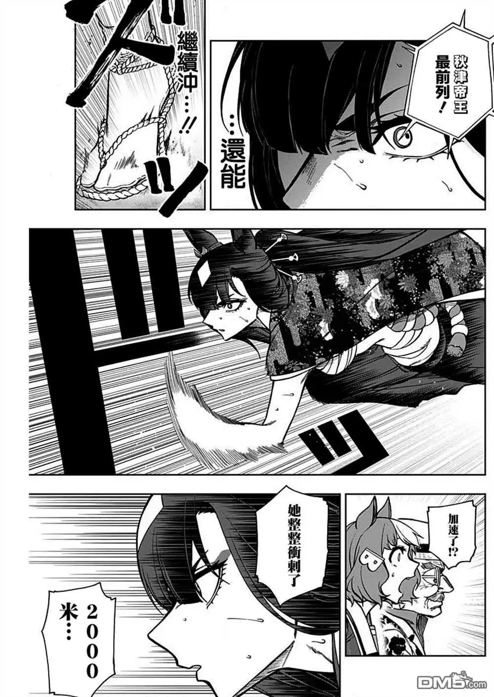 《赛马娘：栗帽灰姑娘》第29话 第14页