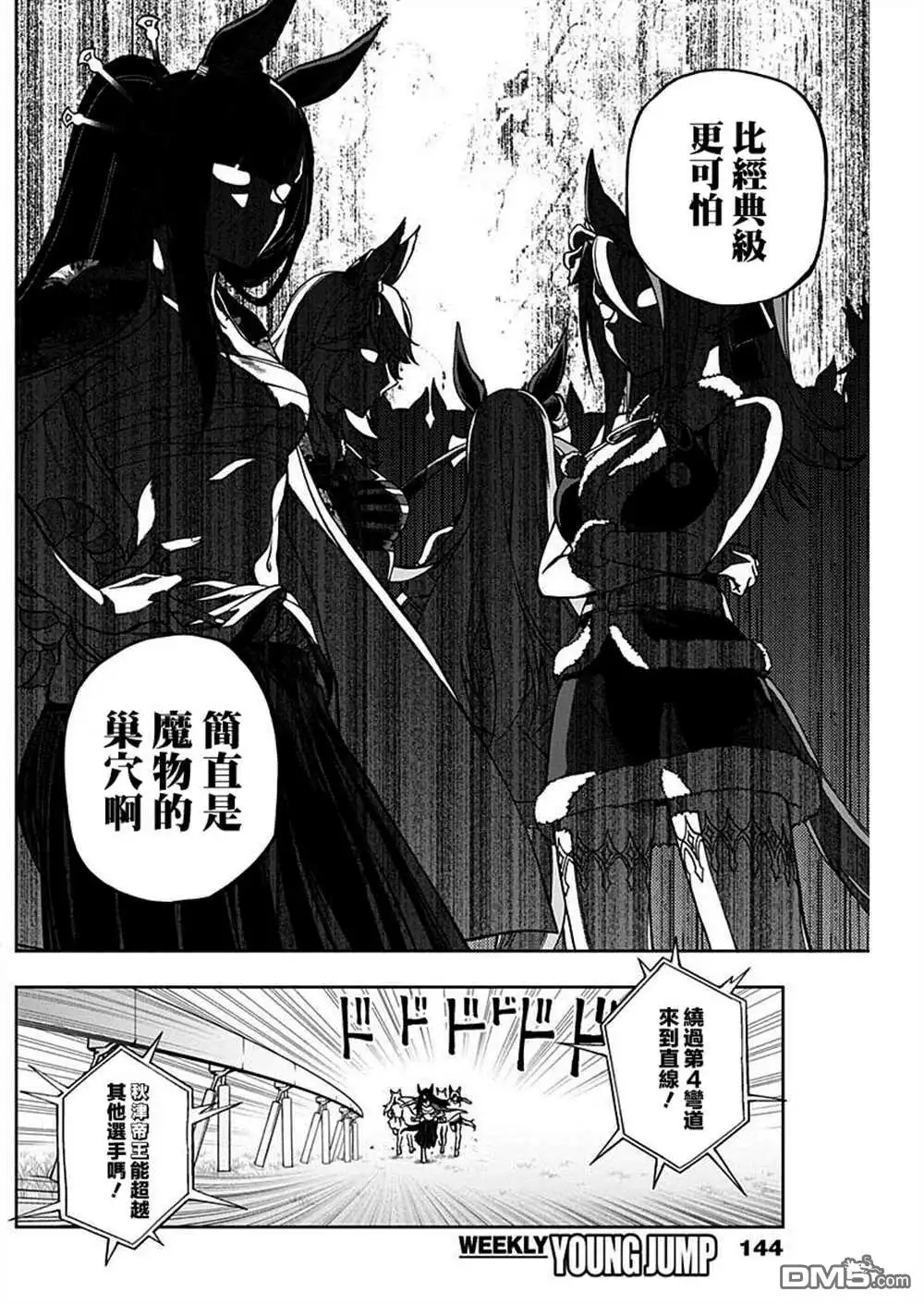 《赛马娘：栗帽灰姑娘》第29话 第13页