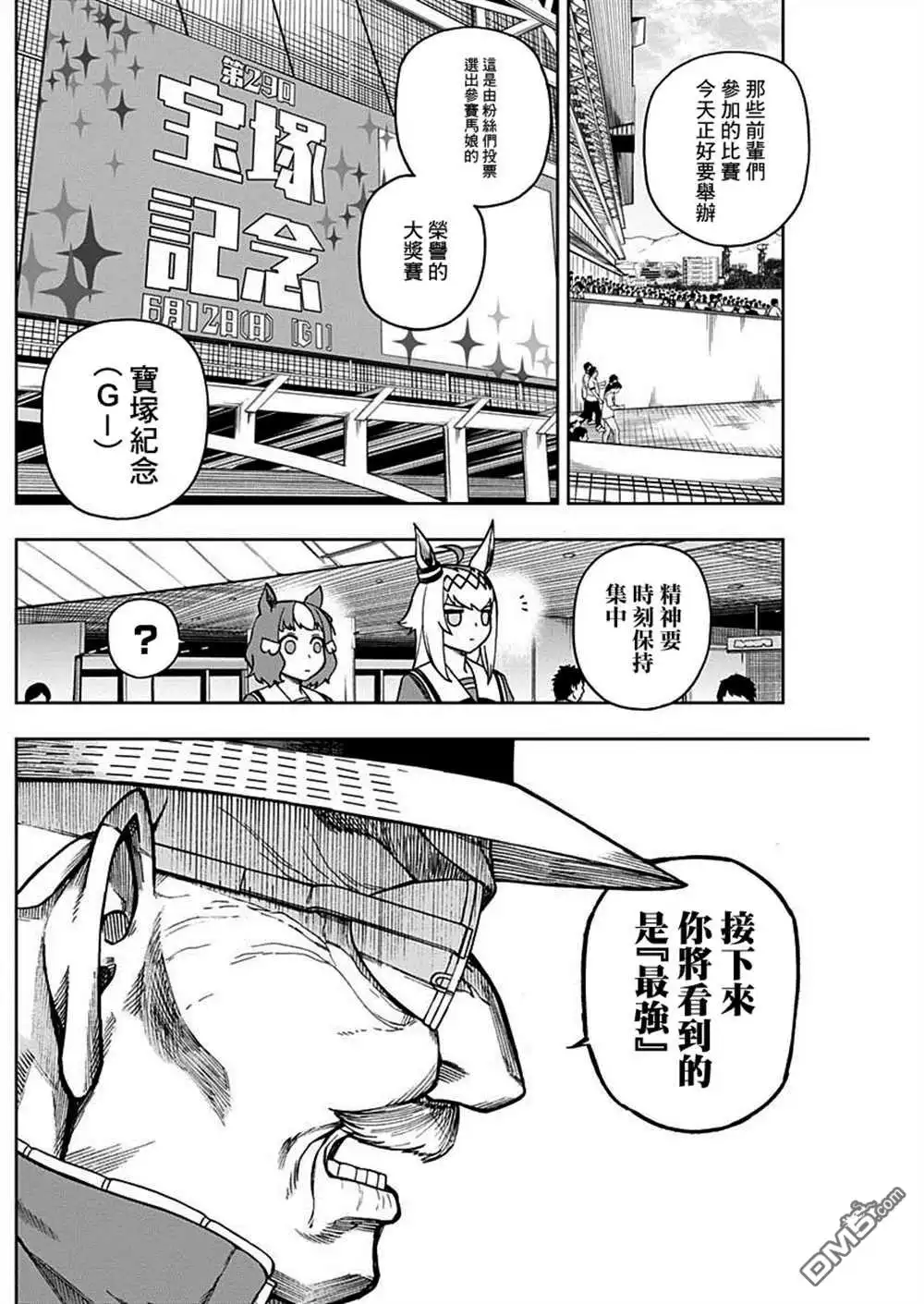 《赛马娘：栗帽灰姑娘》第29话 第7页