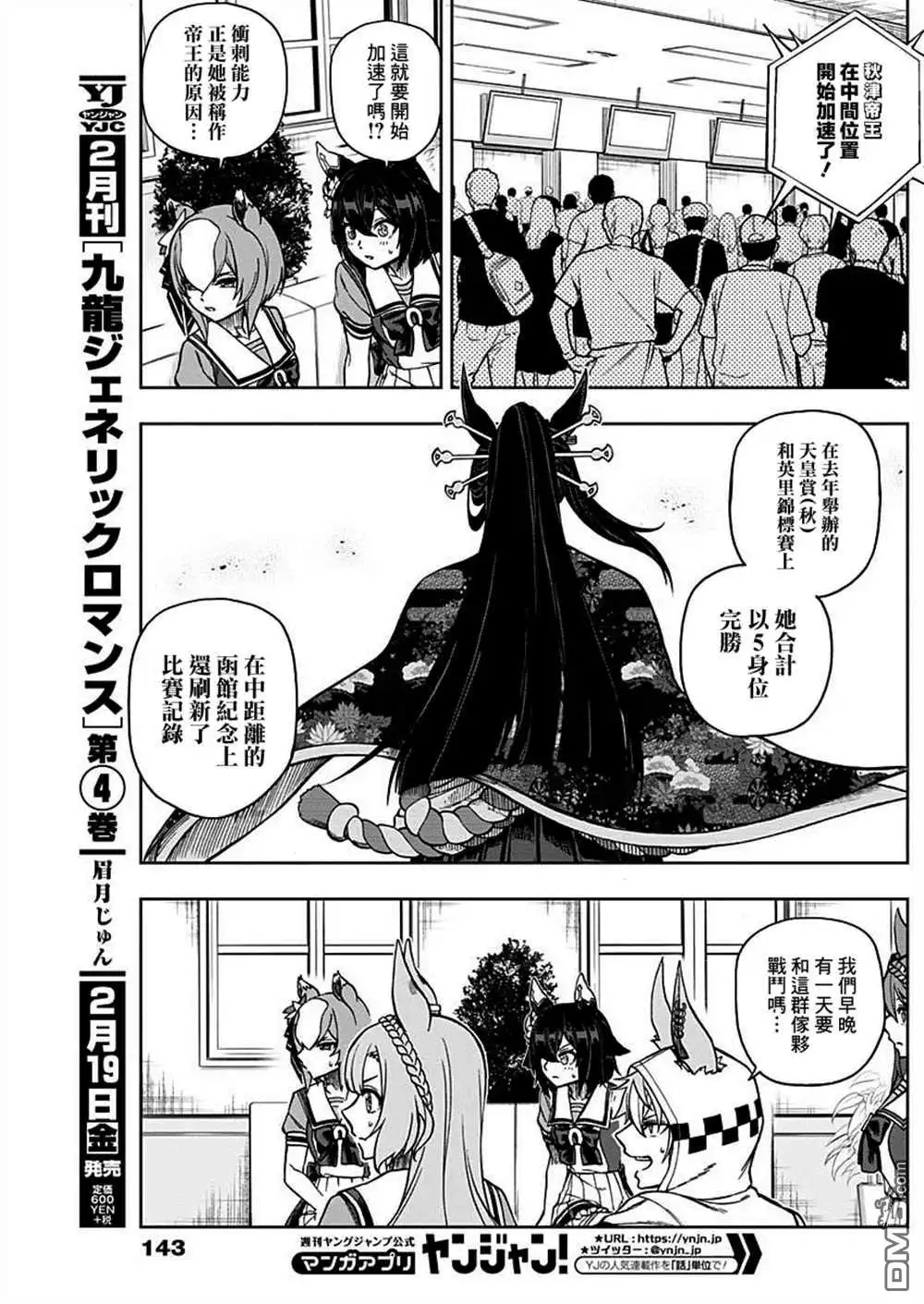 《赛马娘：栗帽灰姑娘》第29话 第12页