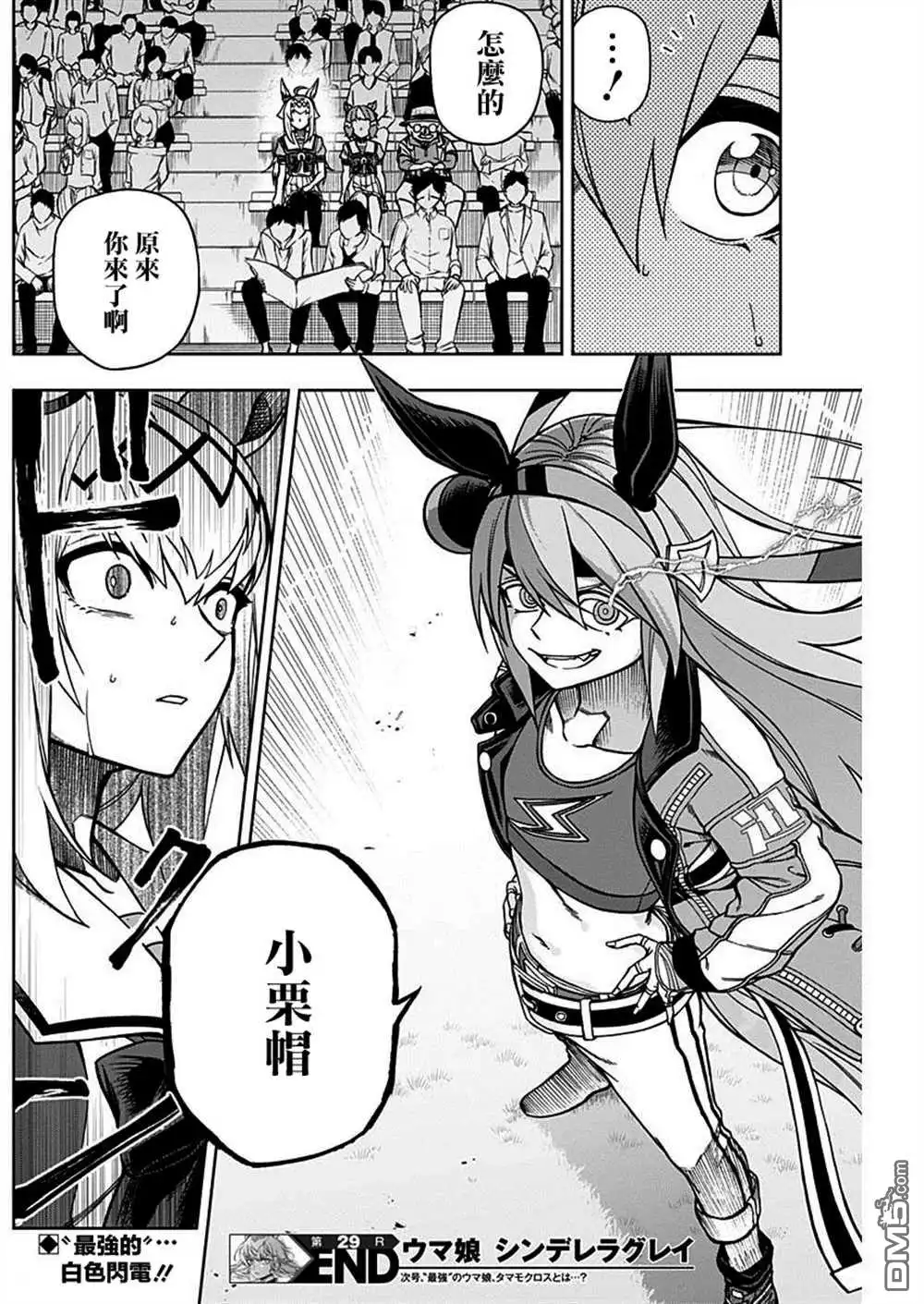 《赛马娘：栗帽灰姑娘》第29话 第19页