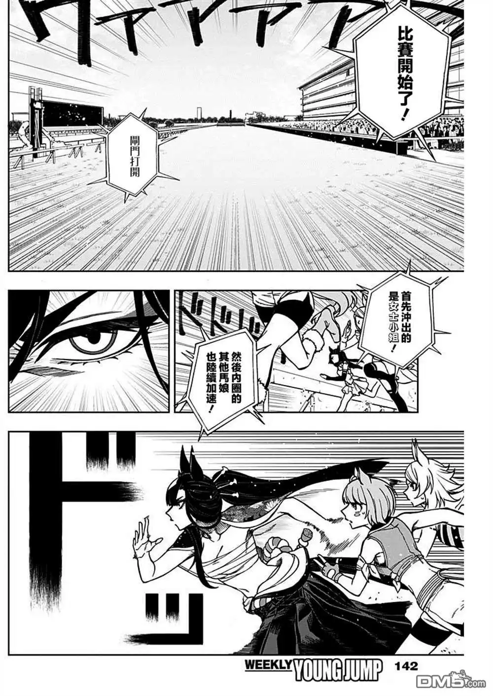 《赛马娘：栗帽灰姑娘》第29话 第11页