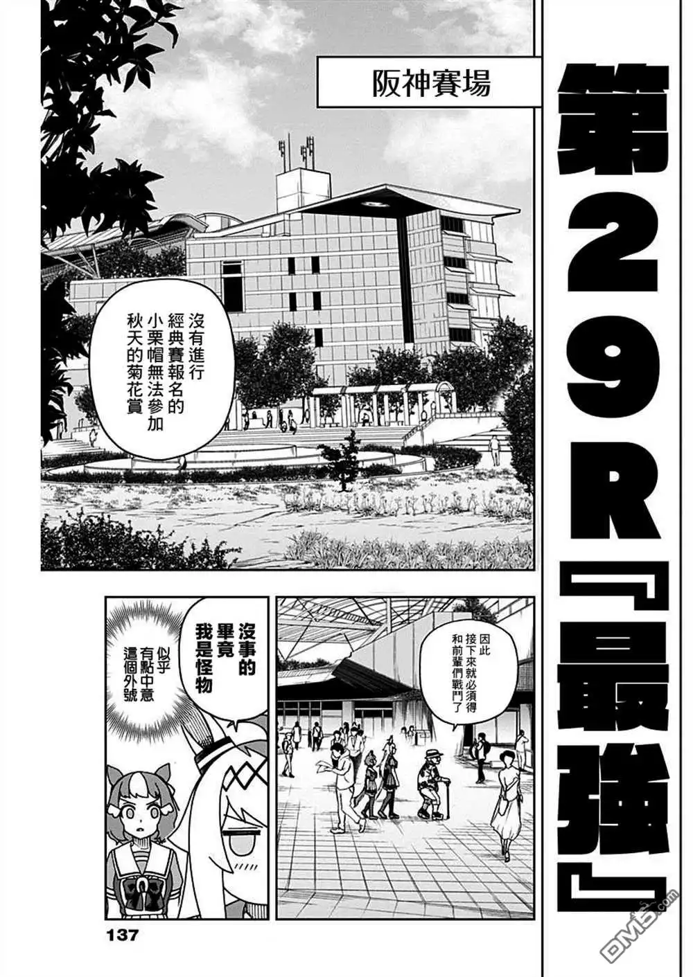 《赛马娘：栗帽灰姑娘》第29话 第6页