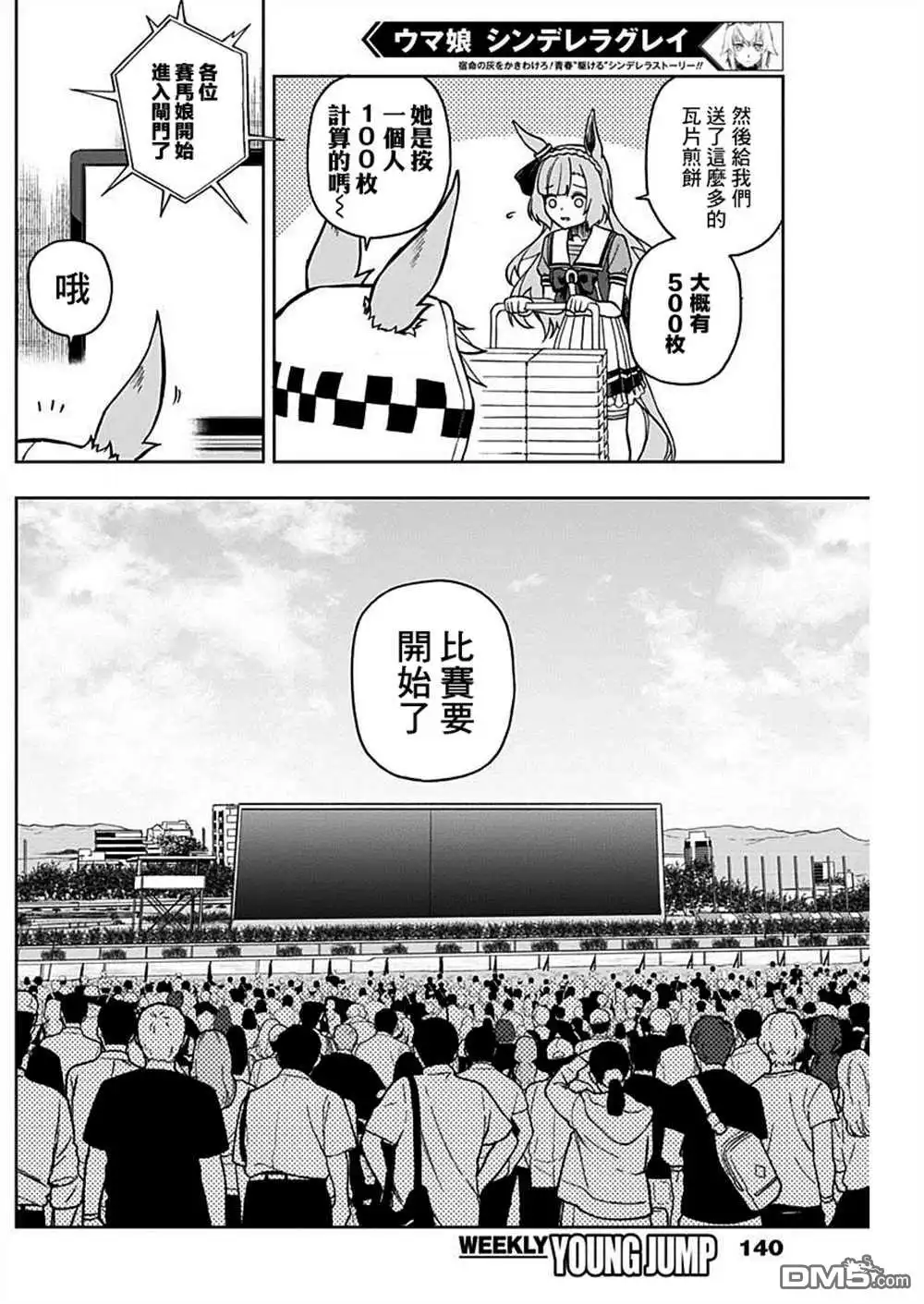 《赛马娘：栗帽灰姑娘》第29话 第9页