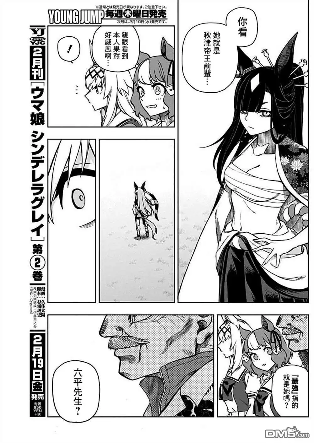 《赛马娘：栗帽灰姑娘》第29话 第10页