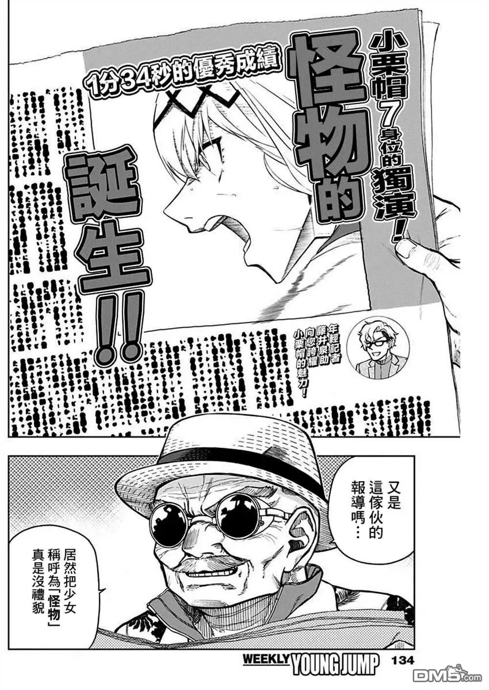 《赛马娘：栗帽灰姑娘》第29话 第3页
