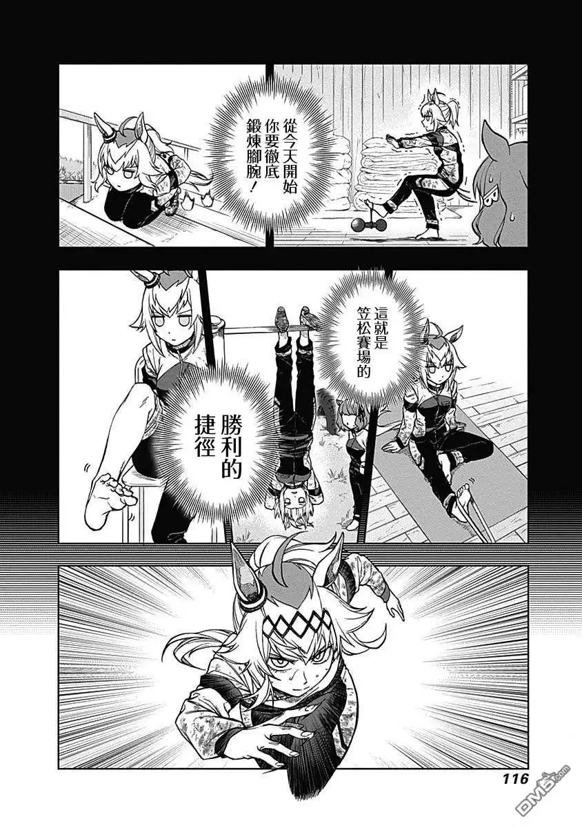 《赛马娘：栗帽灰姑娘》第3话 第11页