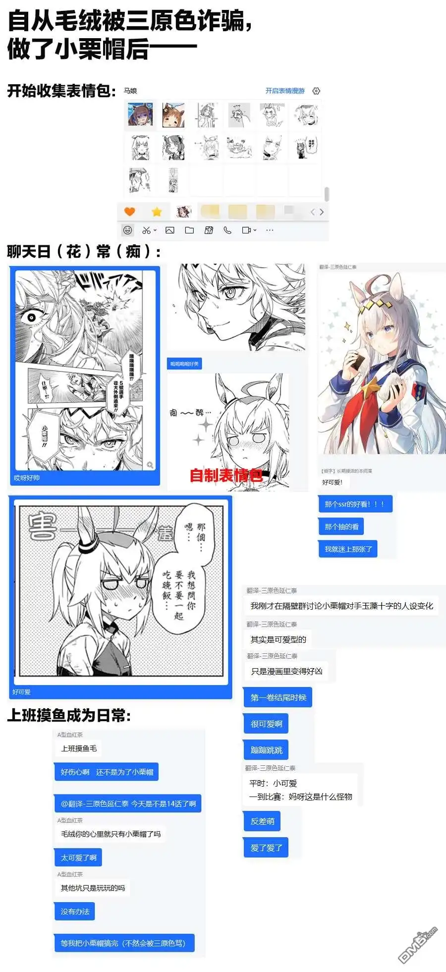 《赛马娘：栗帽灰姑娘》第3话 第22页