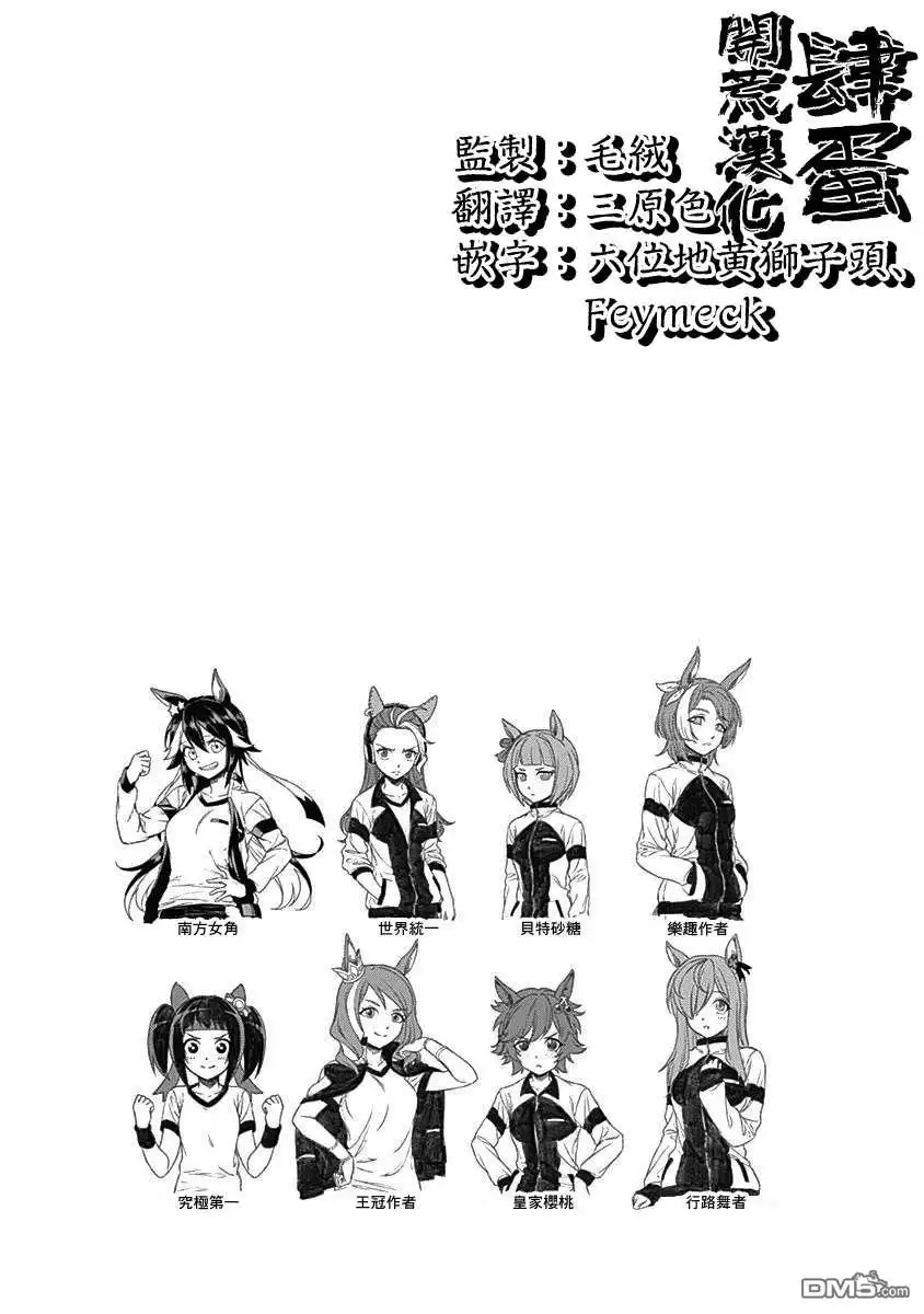 《赛马娘：栗帽灰姑娘》第3话 第20页