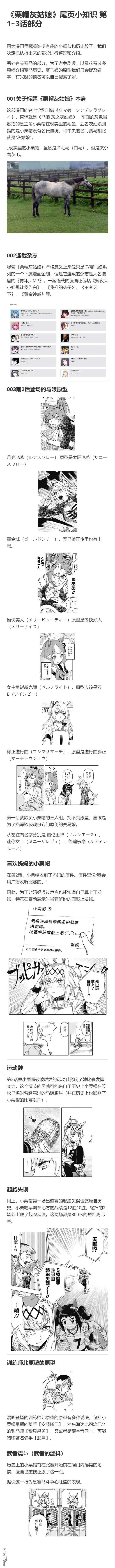 《赛马娘：栗帽灰姑娘》第3话 第21页