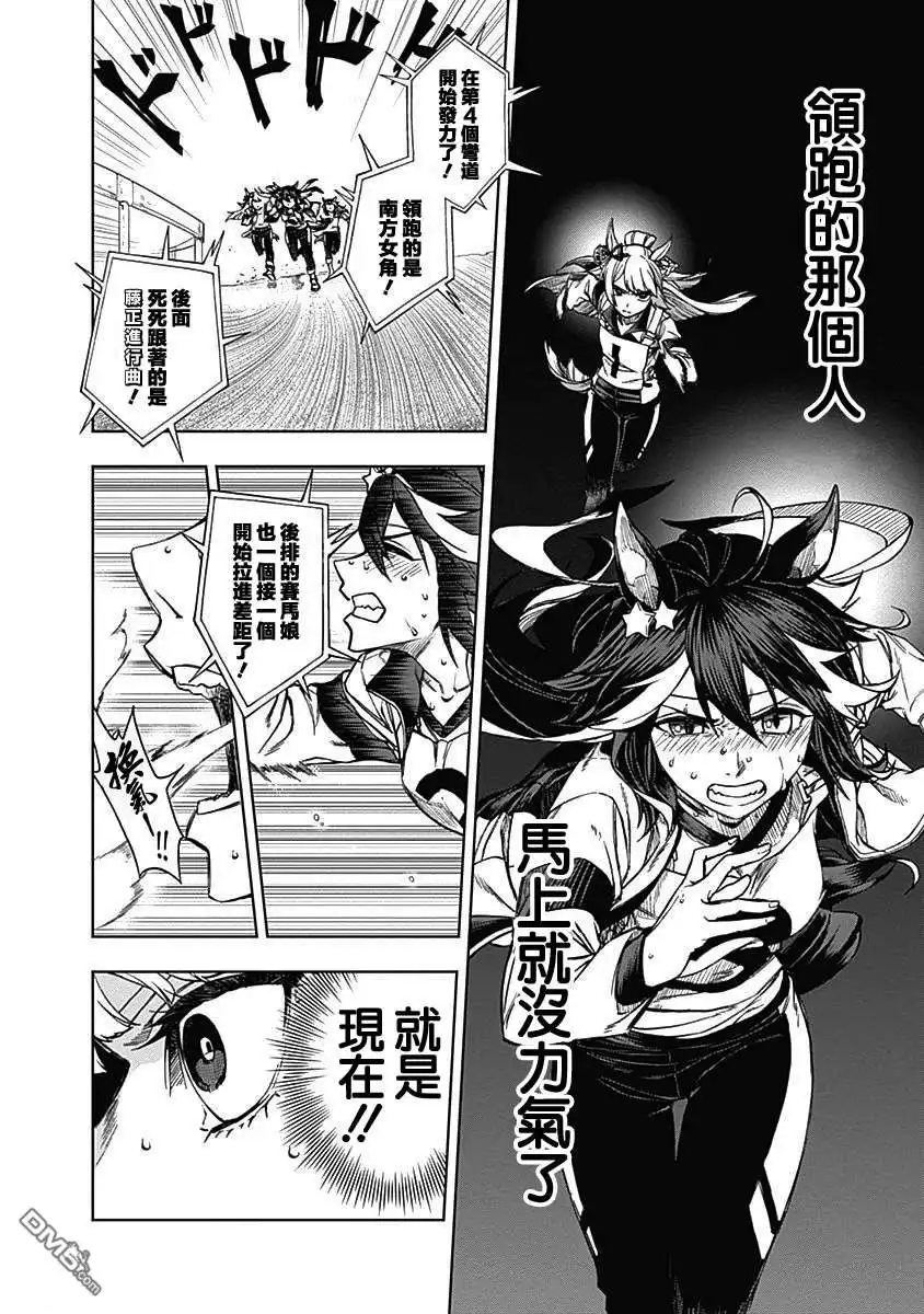 《赛马娘：栗帽灰姑娘》第3话 第5页