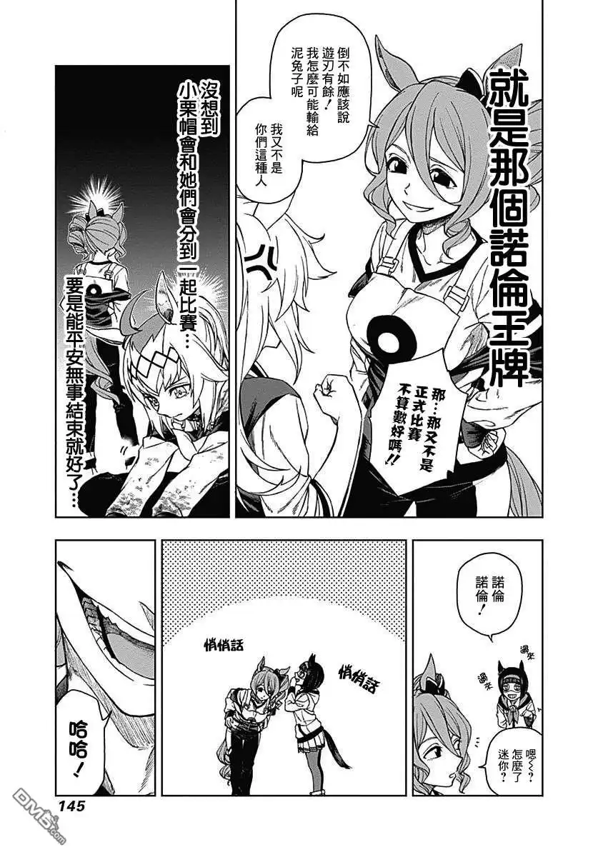 《赛马娘：栗帽灰姑娘》第4话 第21页