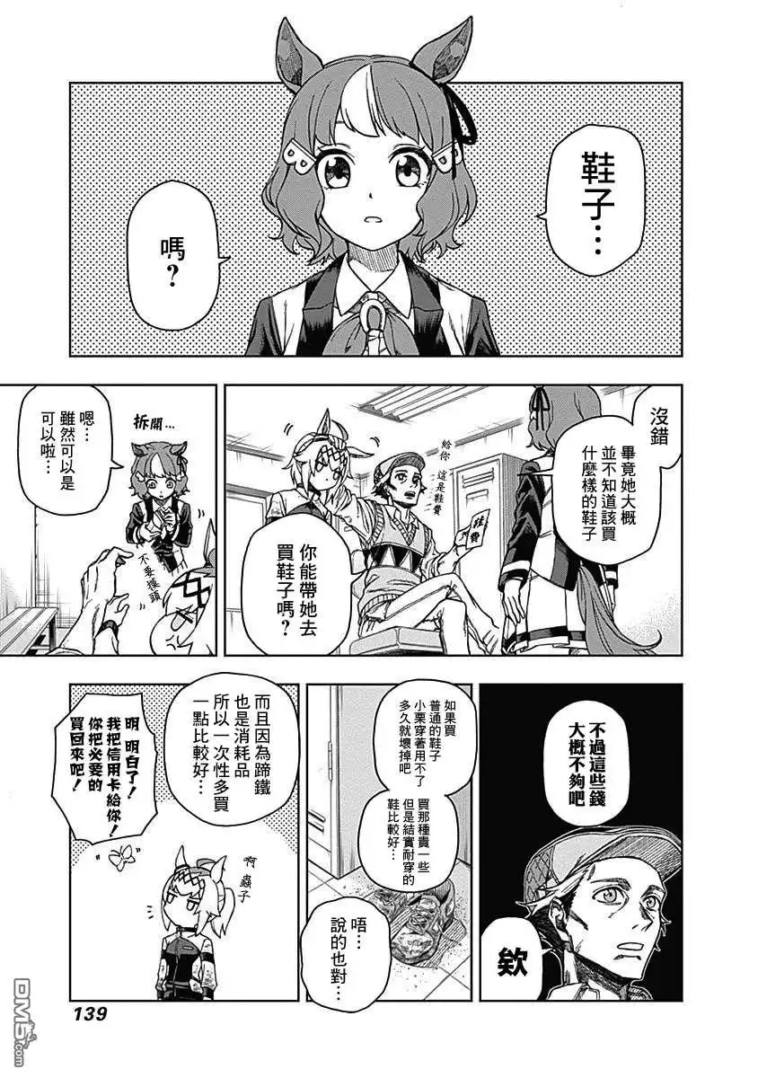 《赛马娘：栗帽灰姑娘》第4话 第15页