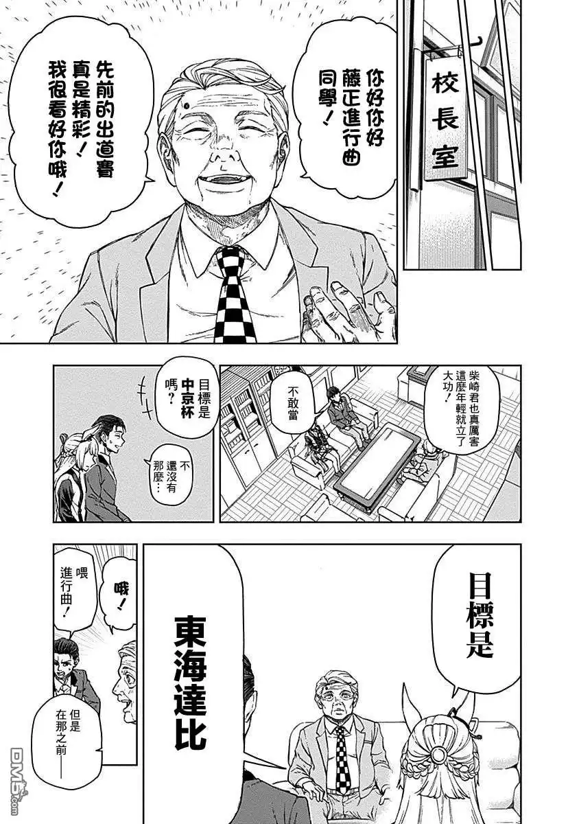 《赛马娘：栗帽灰姑娘》第4话 第13页