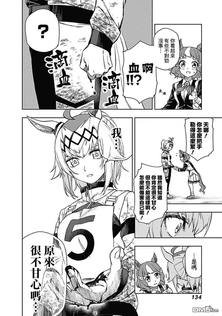 《赛马娘：栗帽灰姑娘》第4话 第10页
