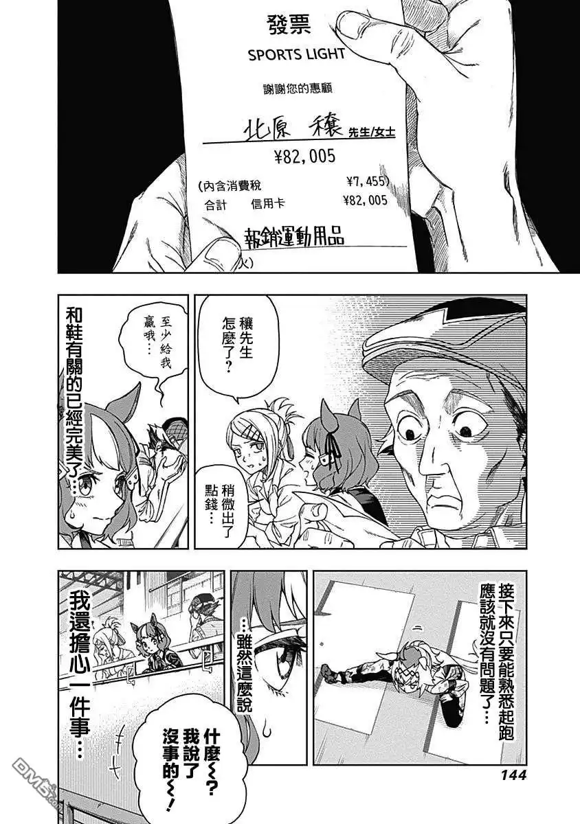 《赛马娘：栗帽灰姑娘》第4话 第20页