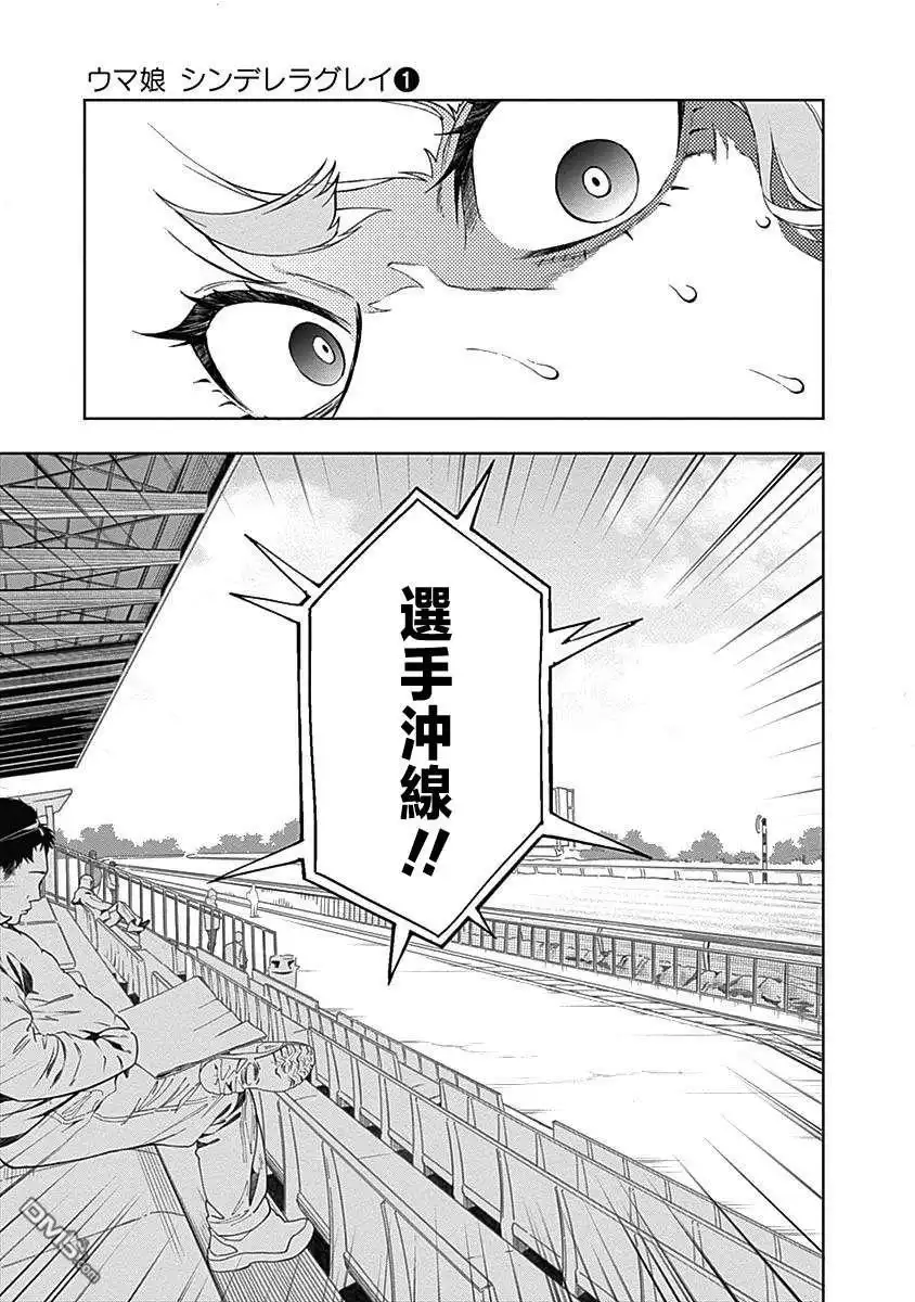 《赛马娘：栗帽灰姑娘》第4话 第5页