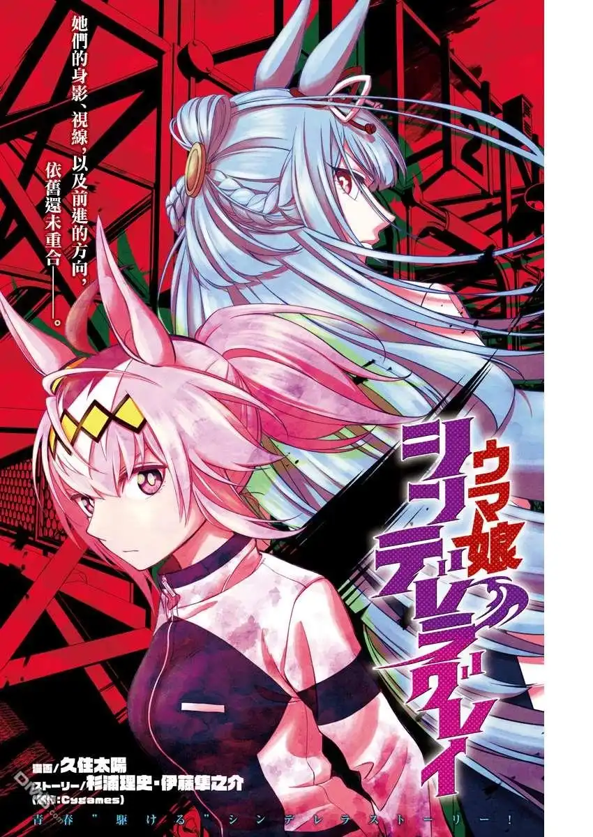 《赛马娘：栗帽灰姑娘》第4话 第2页