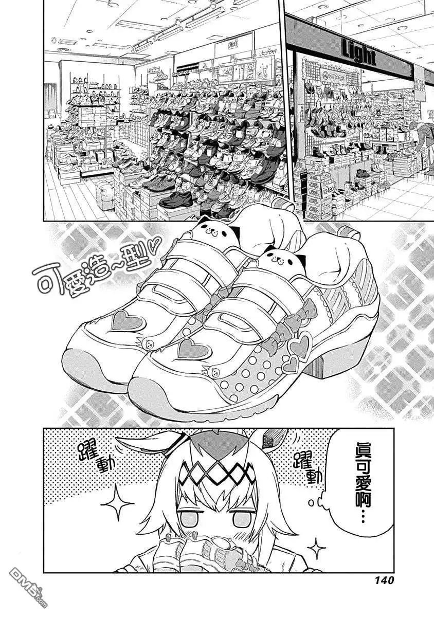 《赛马娘：栗帽灰姑娘》第4话 第16页