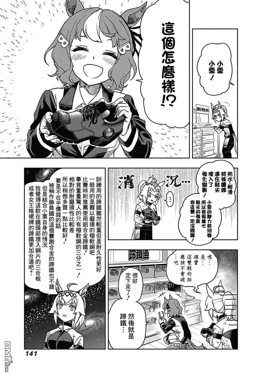《赛马娘：栗帽灰姑娘》第4话 第17页